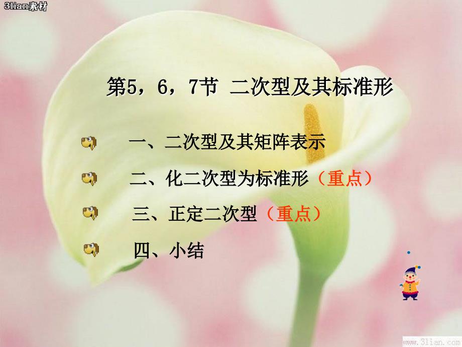 线性代数课件06.二次型.ppt_第1页