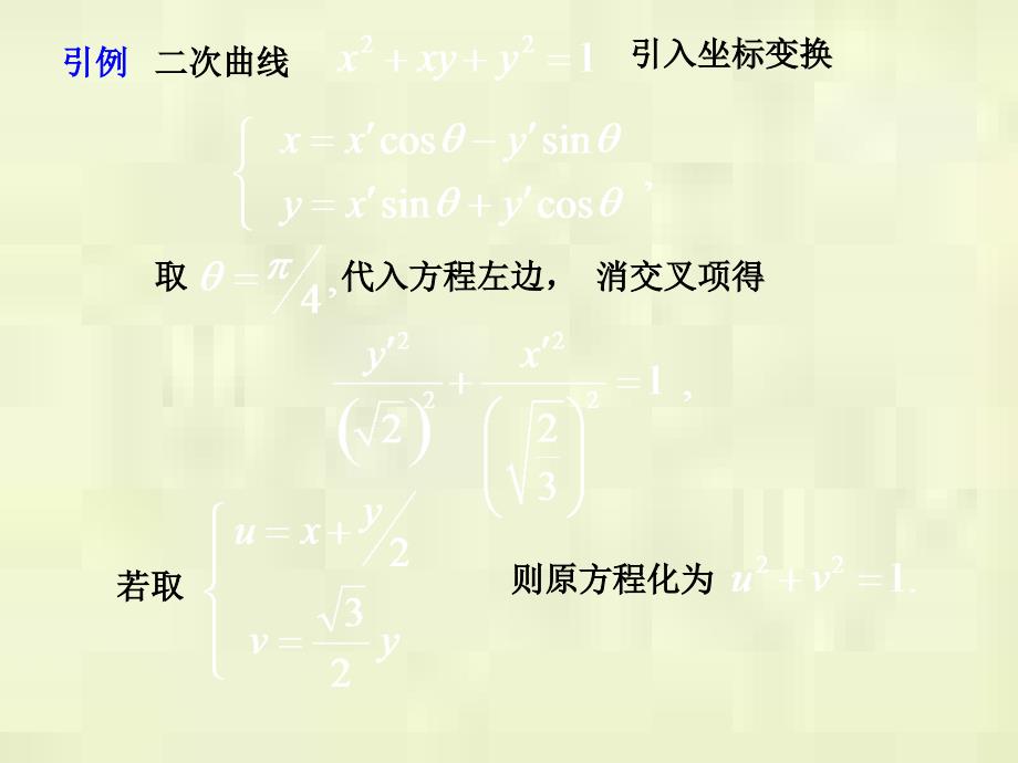线性代数课件06.二次型.ppt_第2页