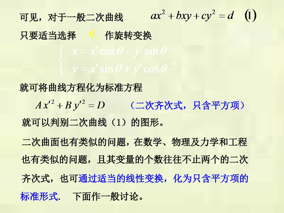 线性代数课件06.二次型.ppt_第3页