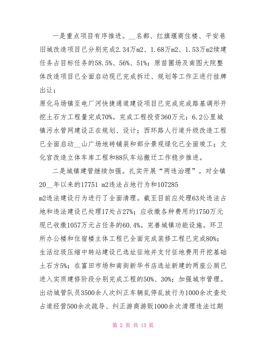 镇长在半年工作推进会上的讲话.doc_第2页