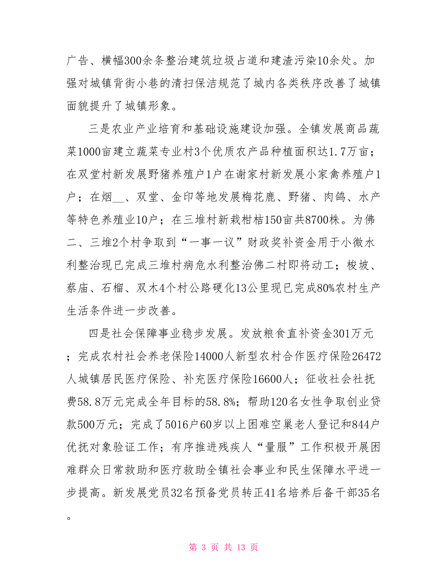 镇长在半年工作推进会上的讲话.doc_第3页