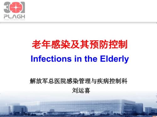 老年感染及其预防控制.ppt