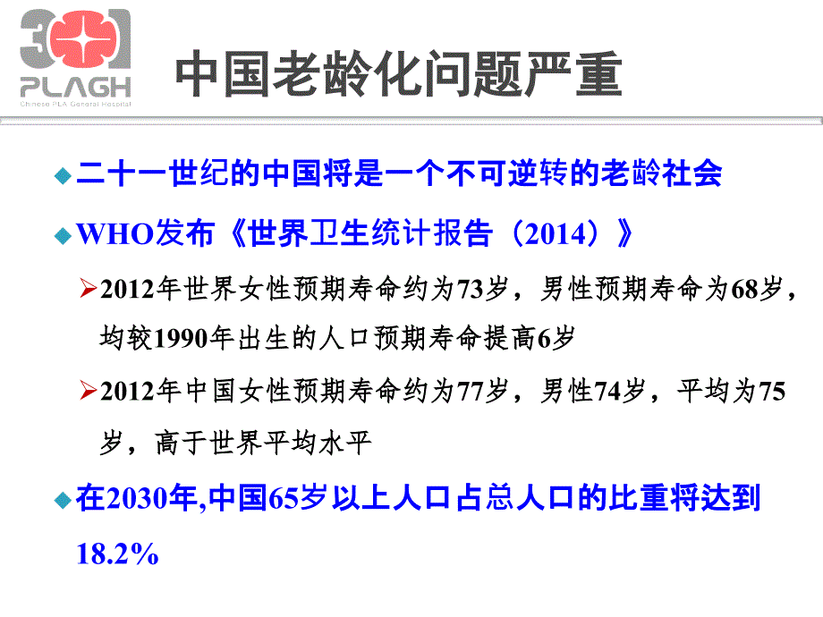 老年感染及其预防控制.ppt_第3页