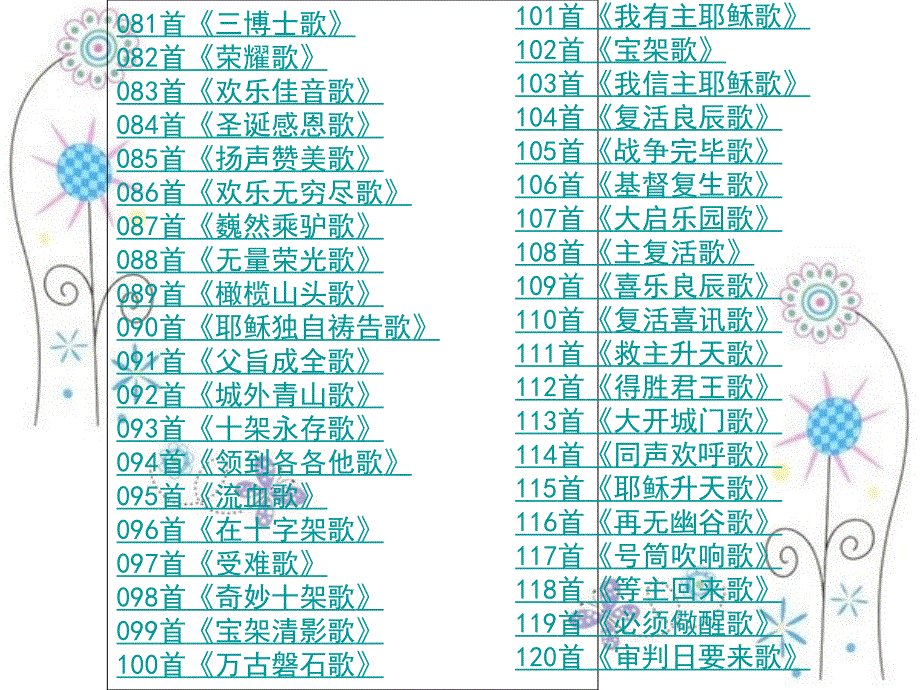 赞美诗新编400首.ppt_第3页