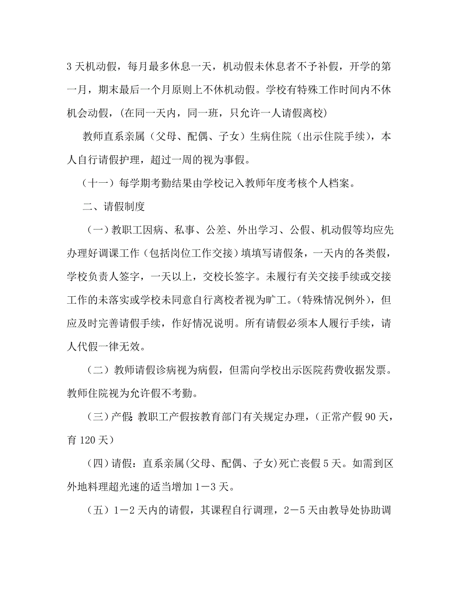 精编教师管理制度.doc_第2页