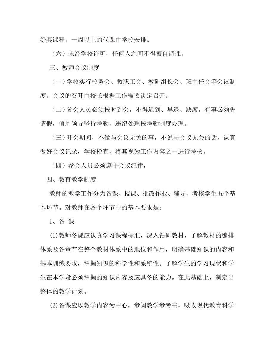 精编教师管理制度.doc_第3页