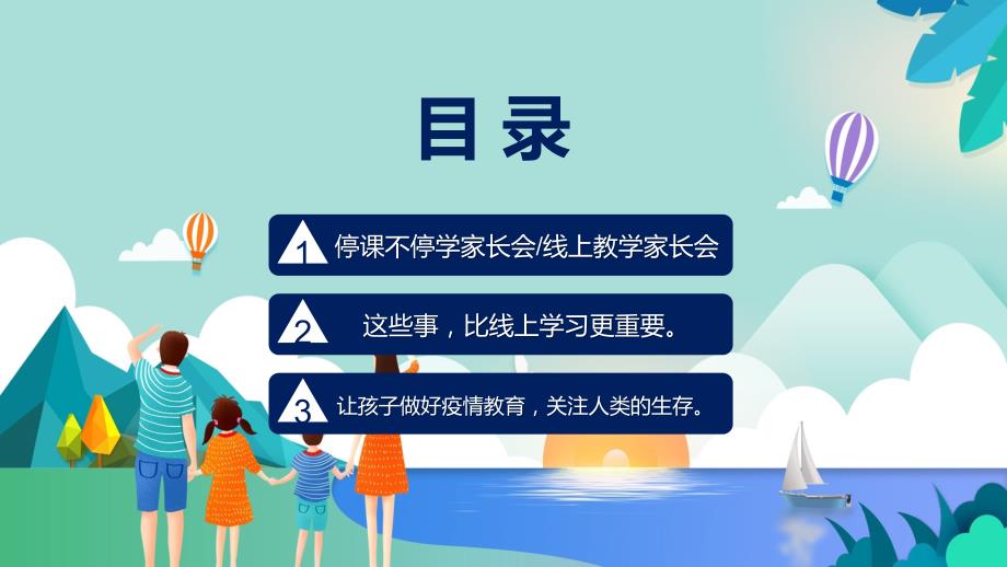 蓝色清新疫情当下的家庭停线上家长会讲解PPT教学课件.pptx_第3页