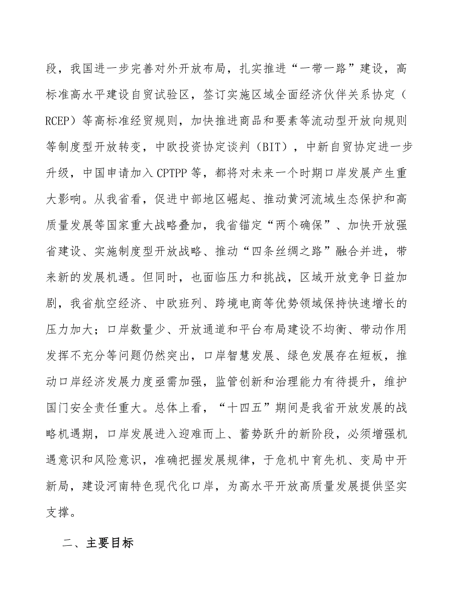 航空枢纽口岸体系建设实施方案.docx_第2页