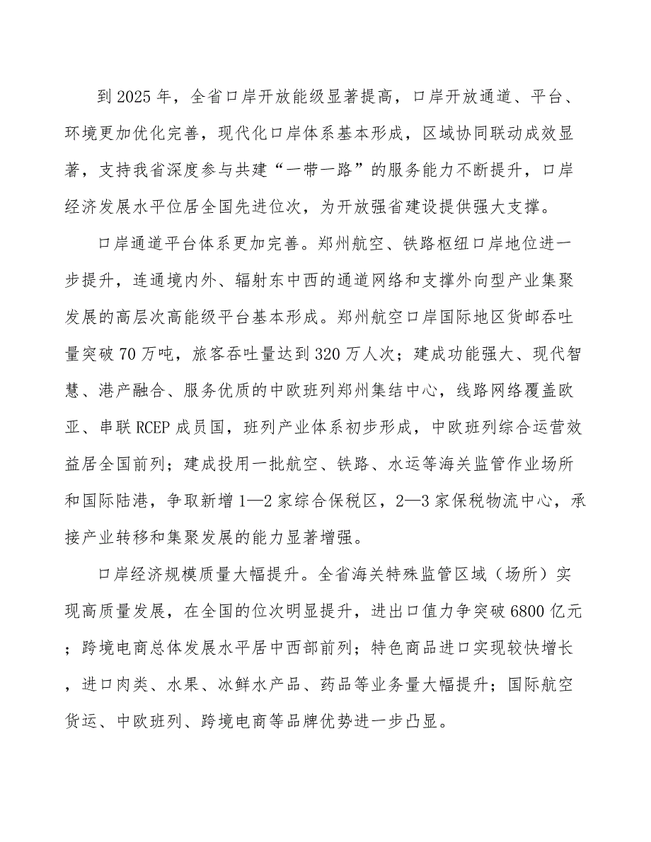 航空枢纽口岸体系建设实施方案.docx_第3页