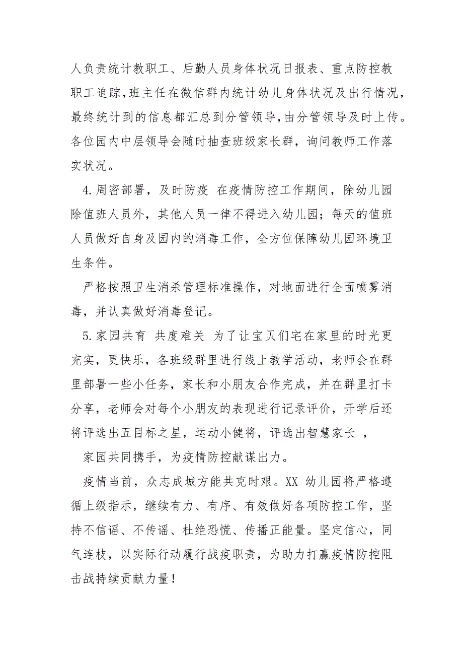 精编幼儿园疫情防控工作经验汇报一.docx_第2页