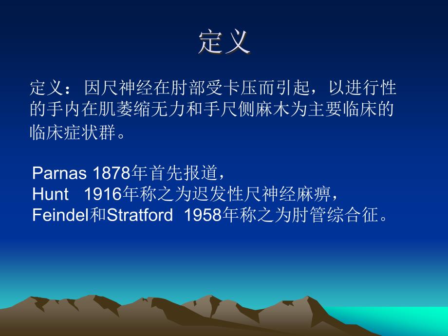 肘管综合征PPT课件.ppt_第2页
