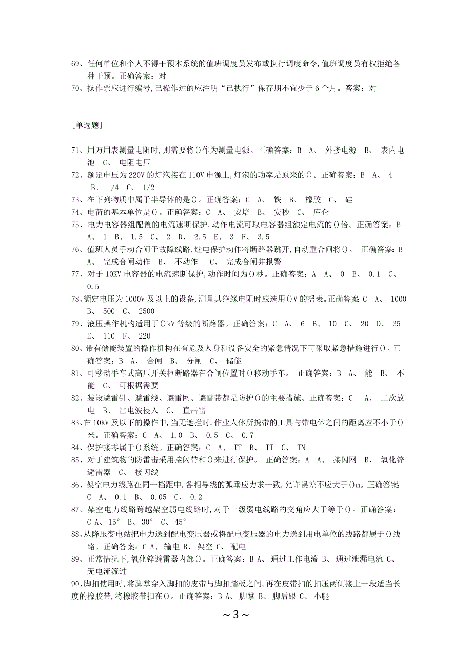 高压电工总局题库117套.doc_第3页