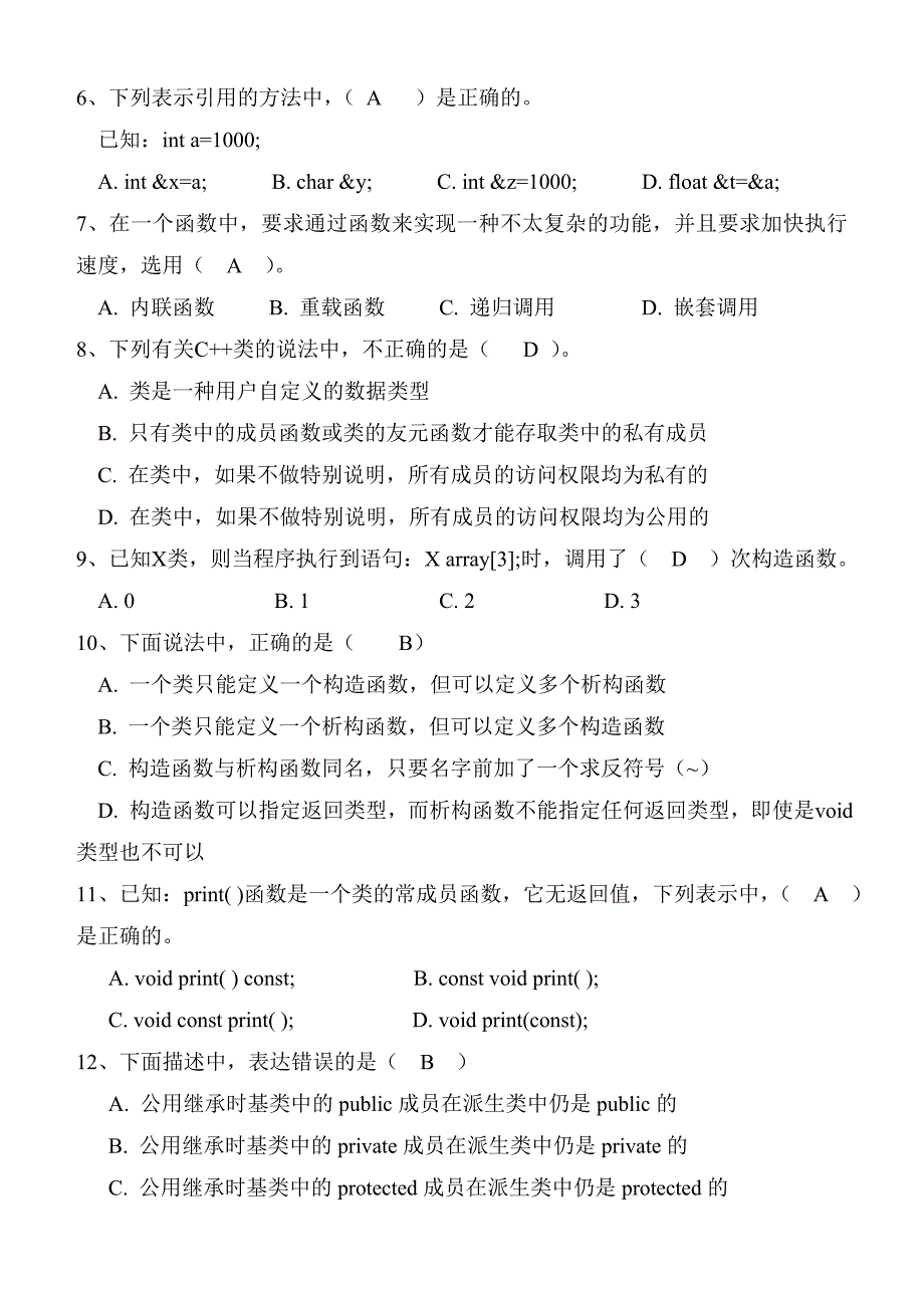 面向对象程序设计C期末试卷及标准答案A.doc_第2页