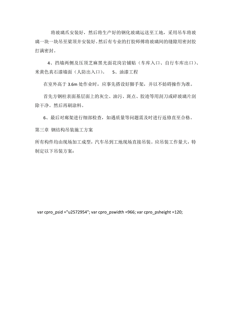 钢构廊架施工方案.doc_第2页