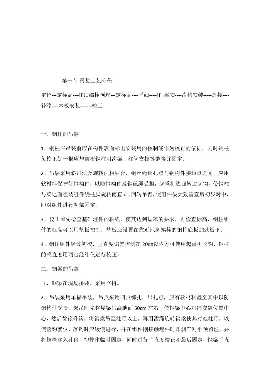 钢构廊架施工方案.doc_第3页