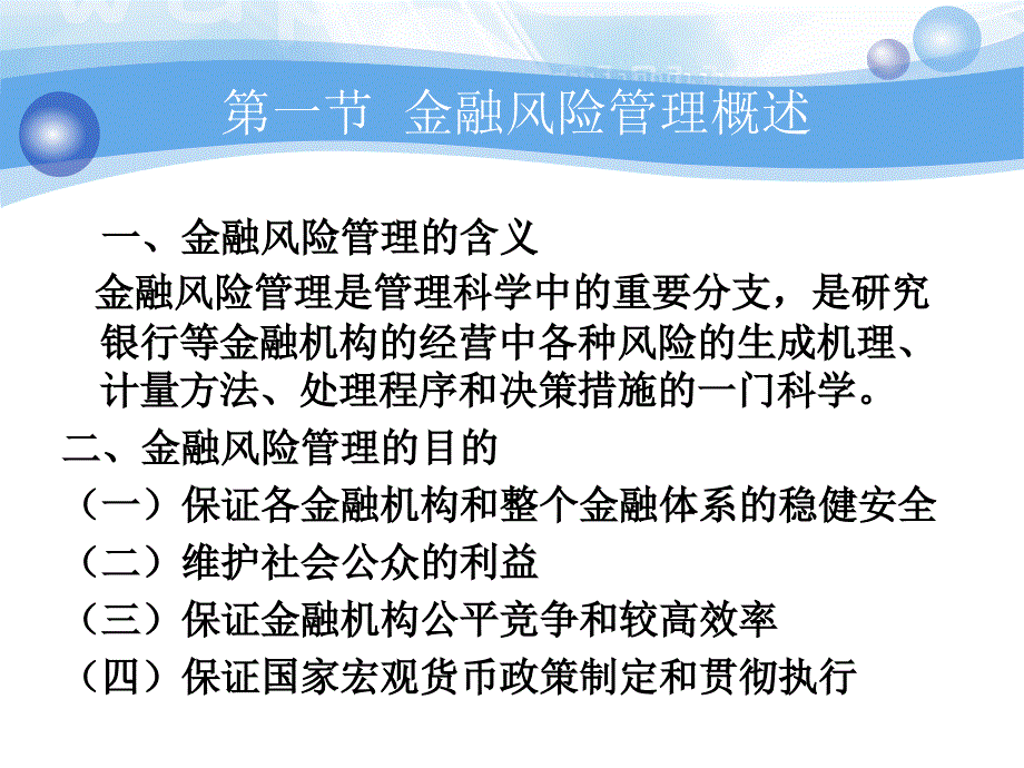 金融风险管理系统PPT课件.ppt_第2页
