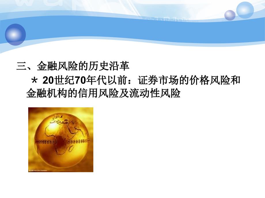 金融风险管理系统PPT课件.ppt_第3页