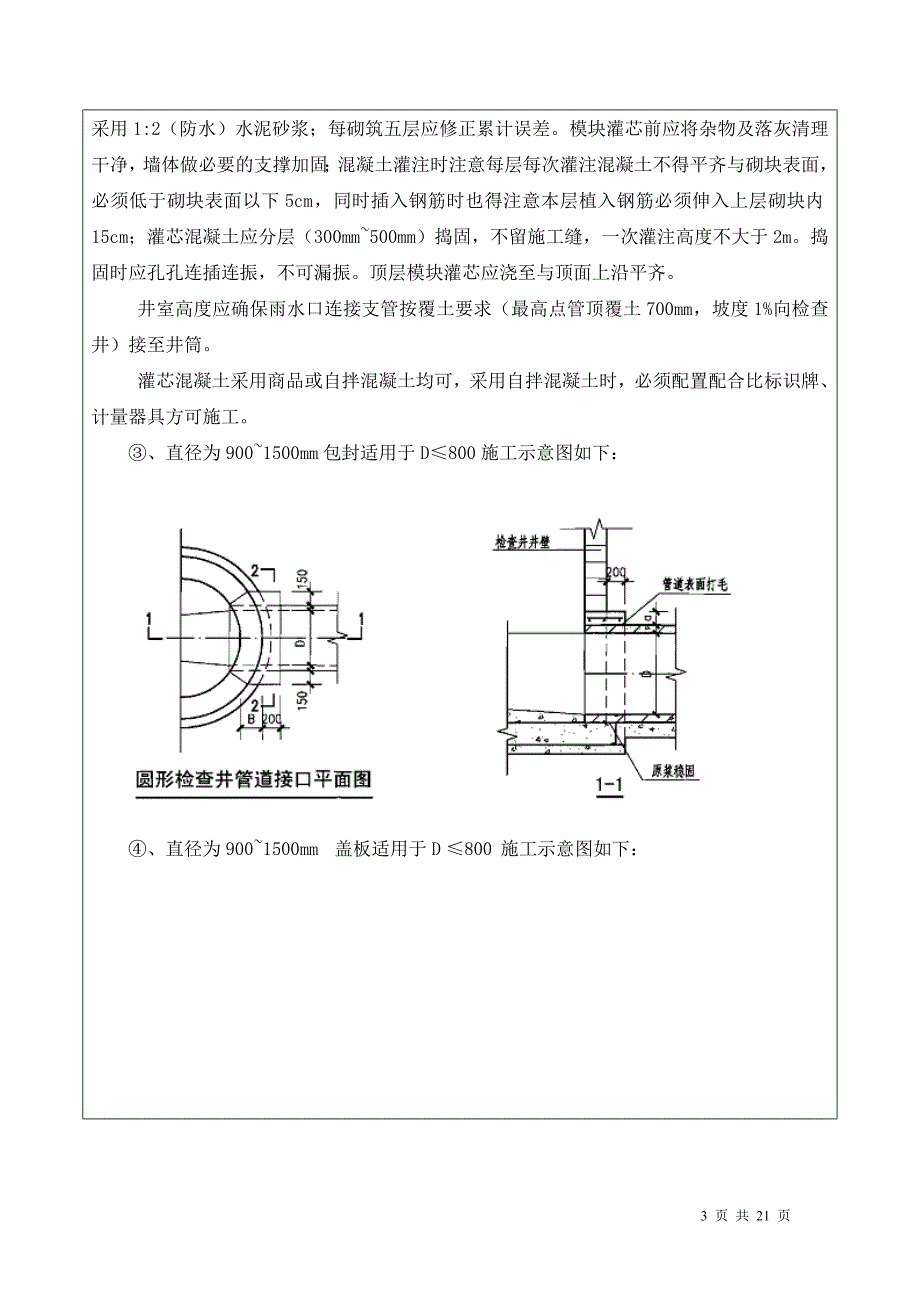 雨污水检查井技术交底.doc_第3页
