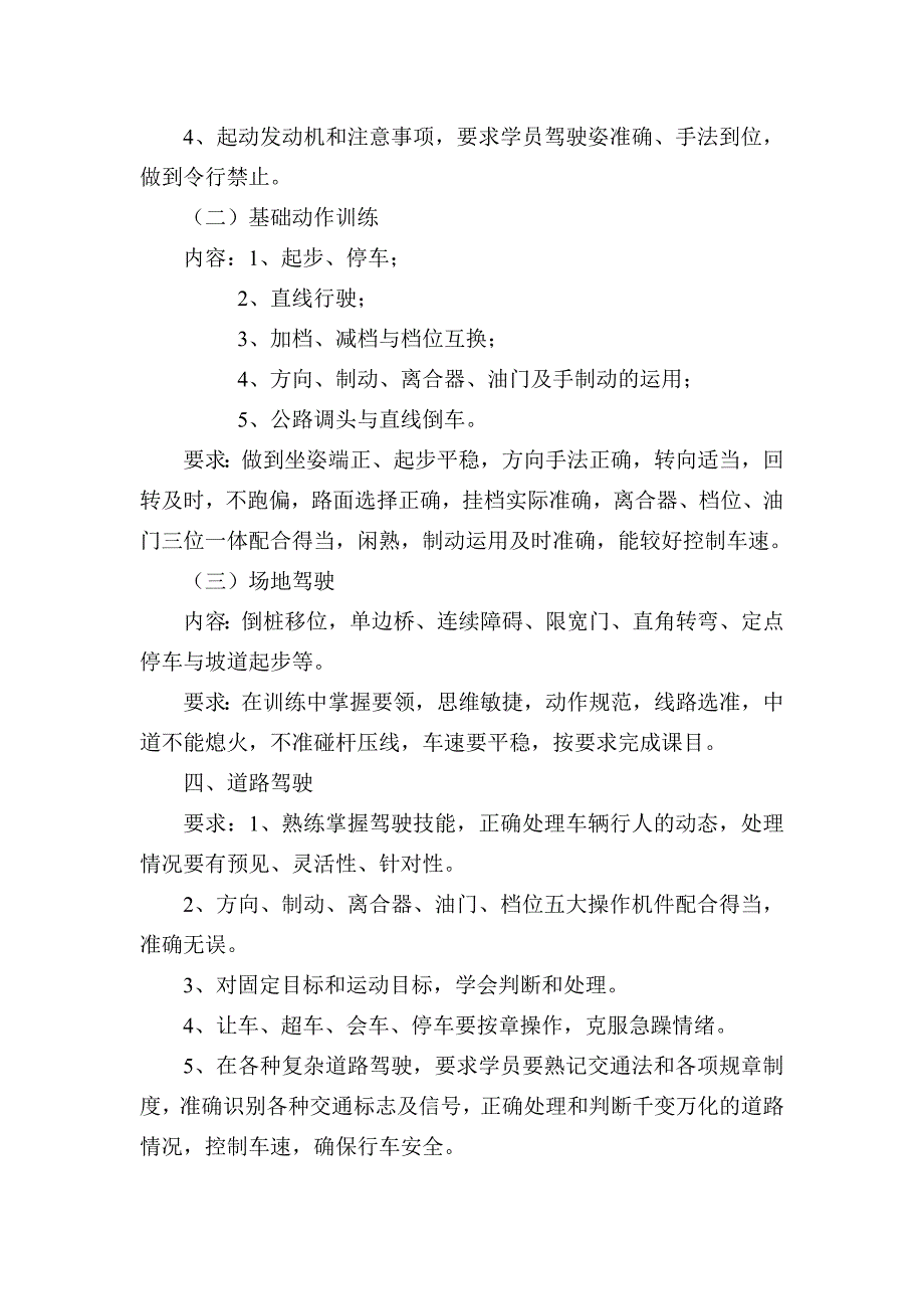 驾校教学计划与实施方案.doc_第2页
