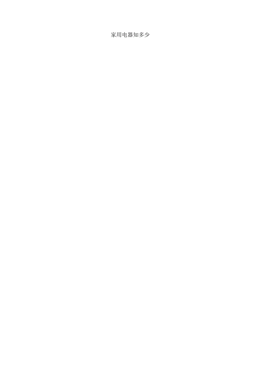 福建省六上劳动教案.docx_第2页
