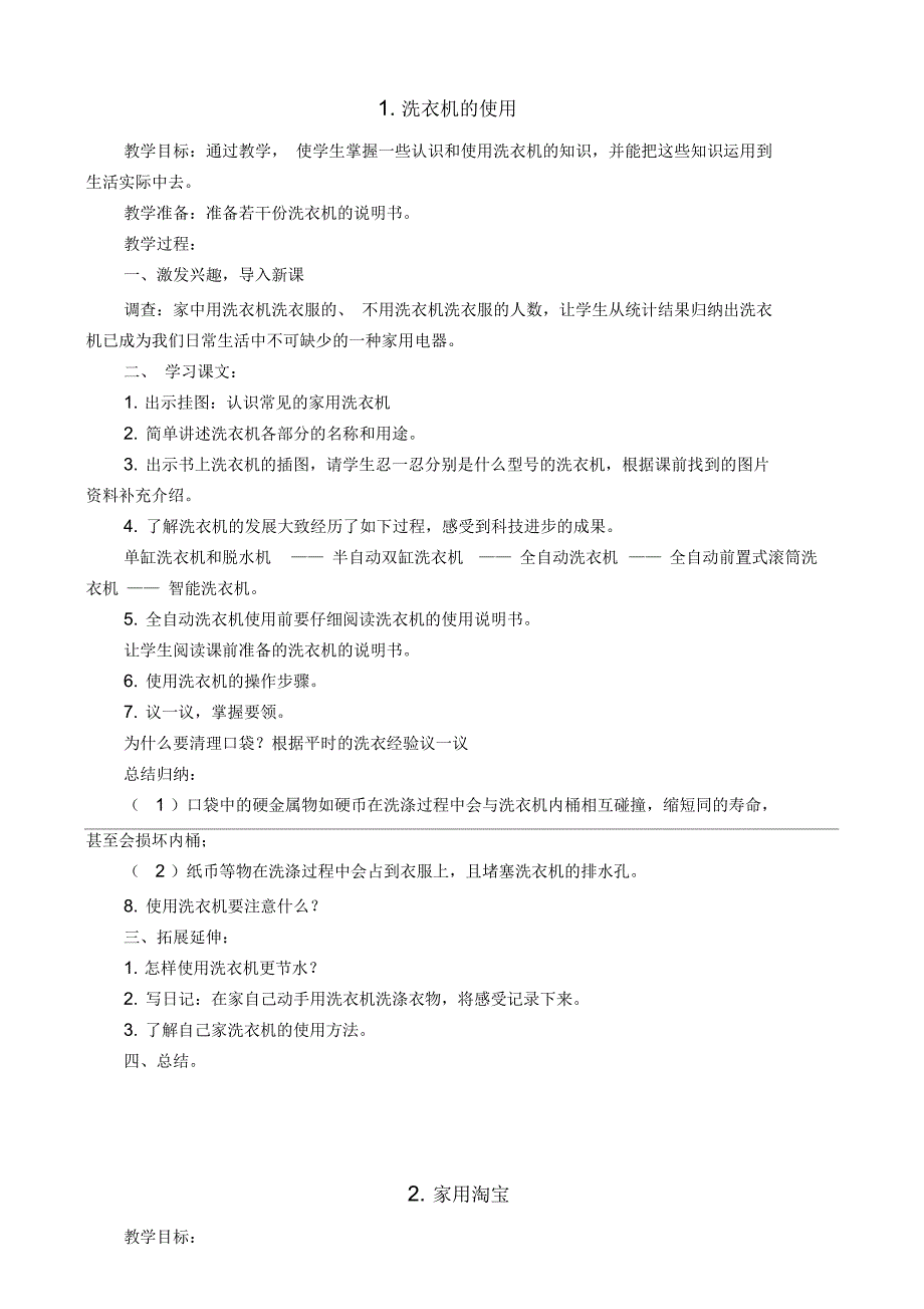 福建省六上劳动教案.docx_第3页