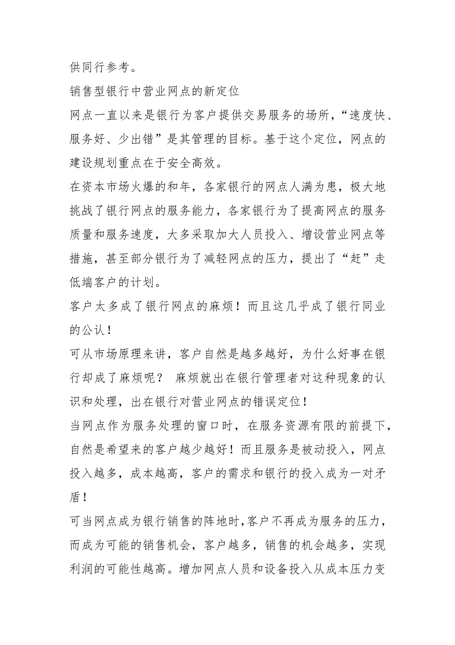 银行点转型心得体会共10篇.docx_第2页