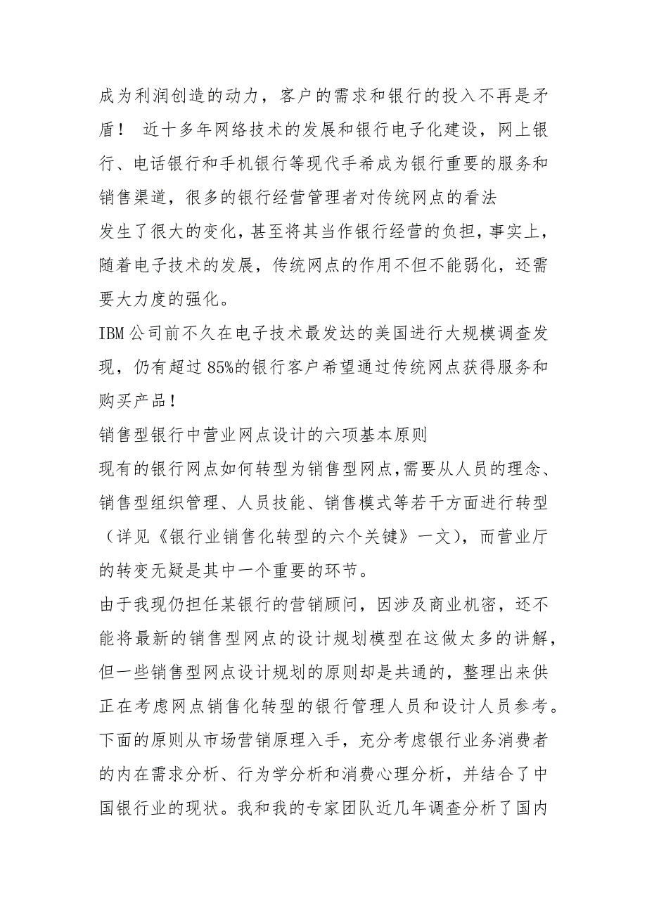 银行点转型心得体会共10篇.docx_第3页