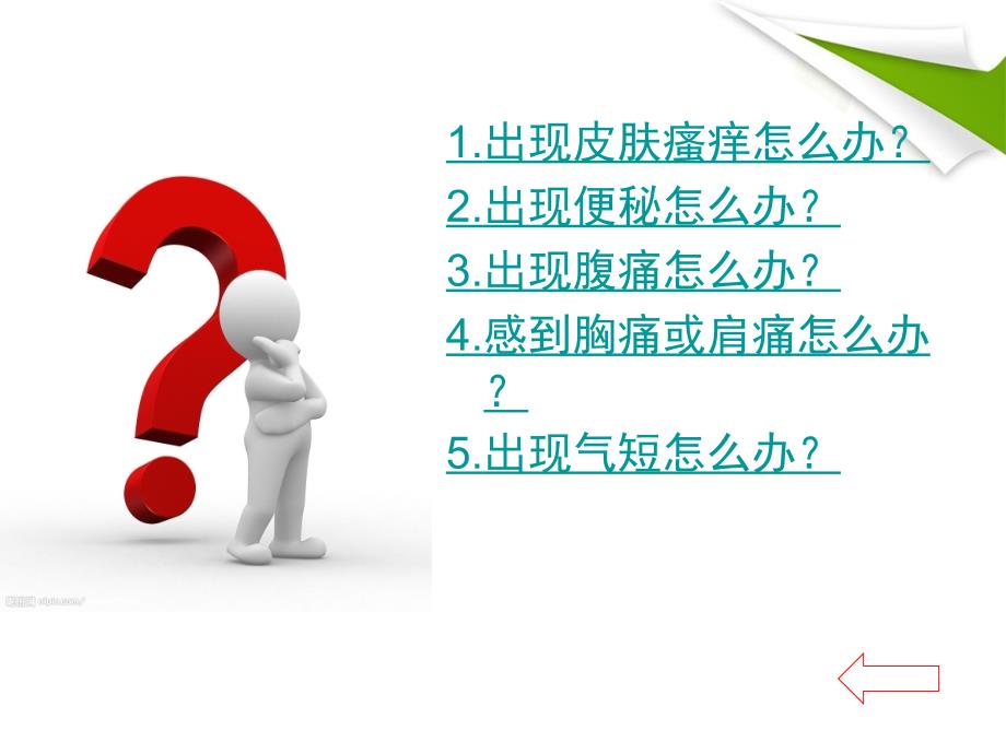腹膜透析病人健康指导.ppt_第3页