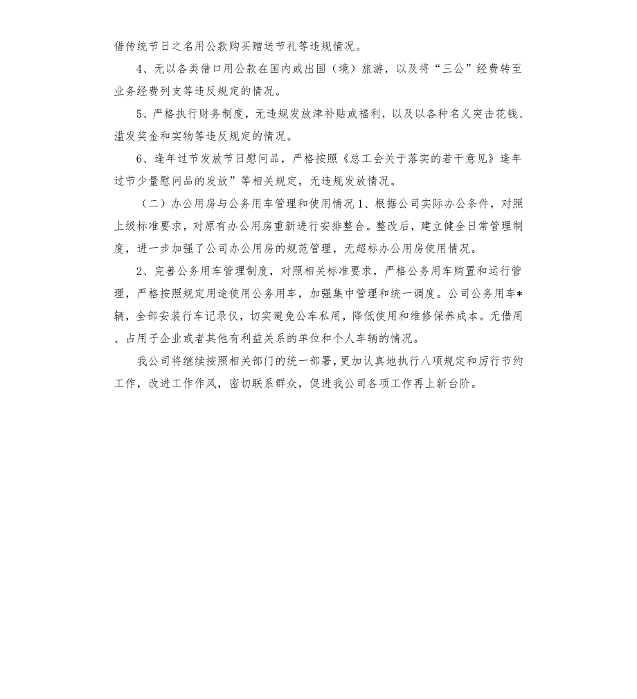 贯彻执行中央八项规定精神专项督查的自查报告.docx_第2页