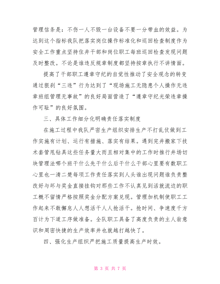 钻井队行政年终工作总结.doc_第3页