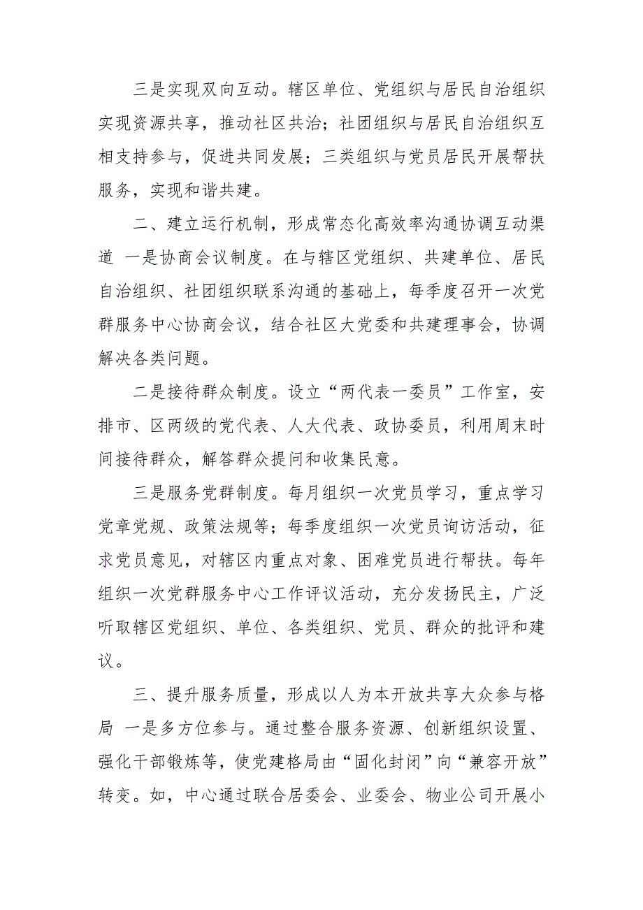 社区党群服务中心经验做法.doc_第2页