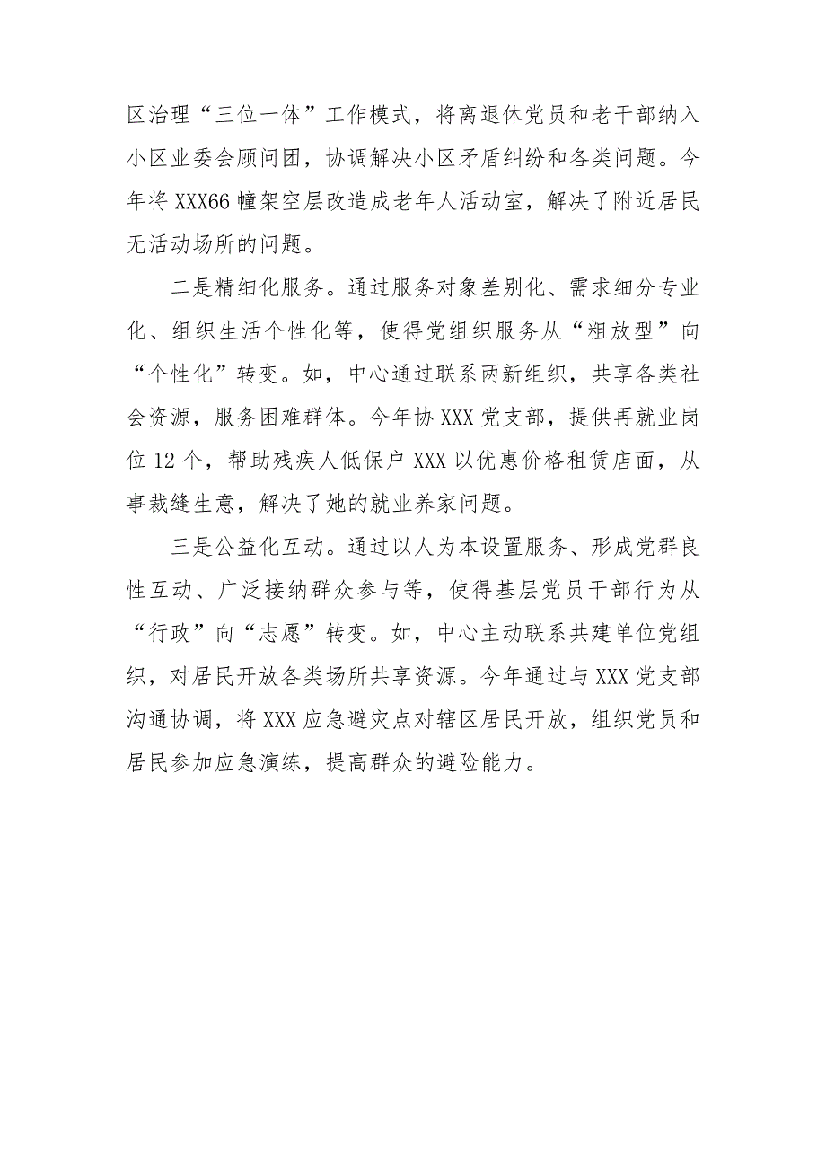 社区党群服务中心经验做法.doc_第3页