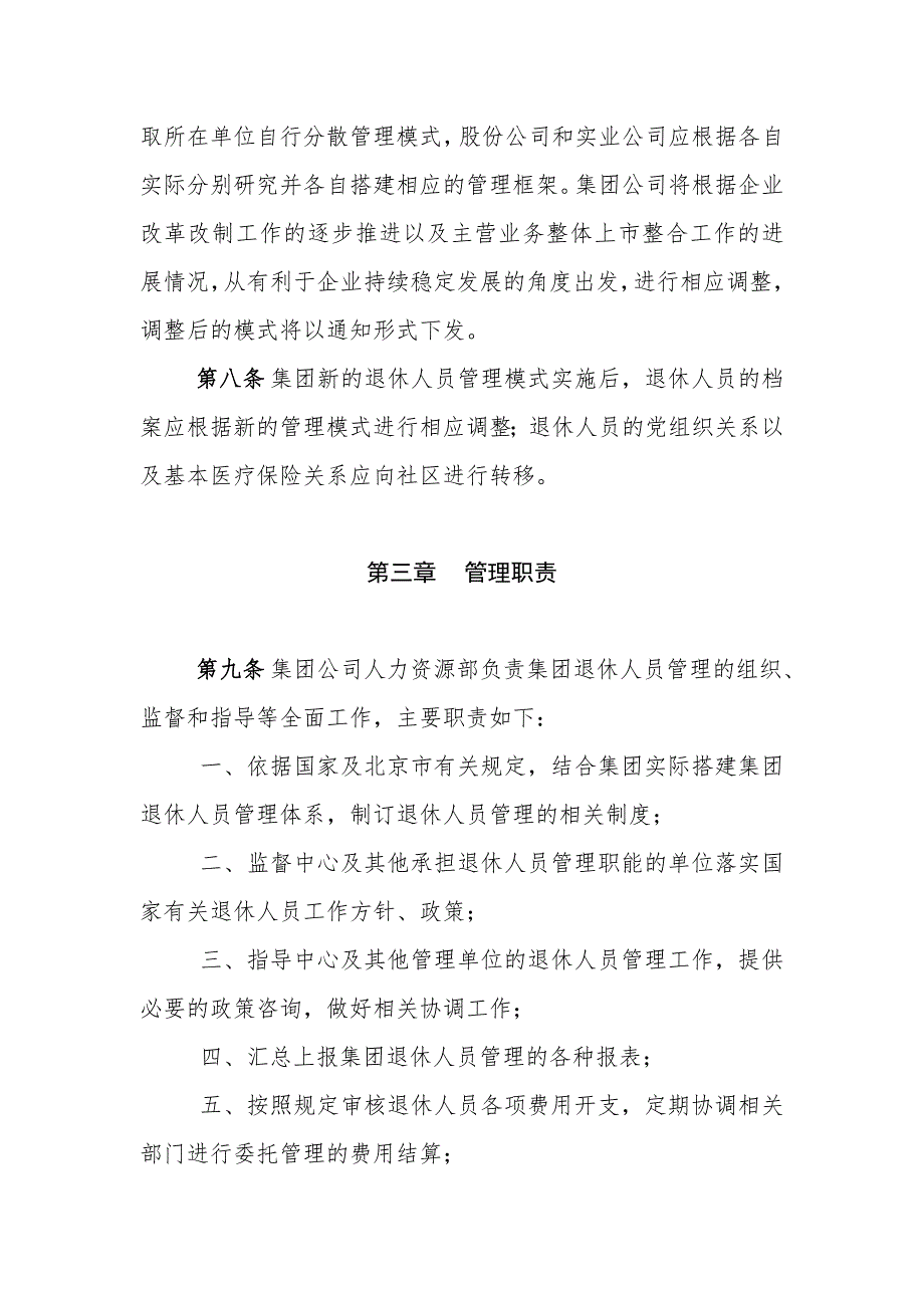 退休人员管理办法.doc_第3页