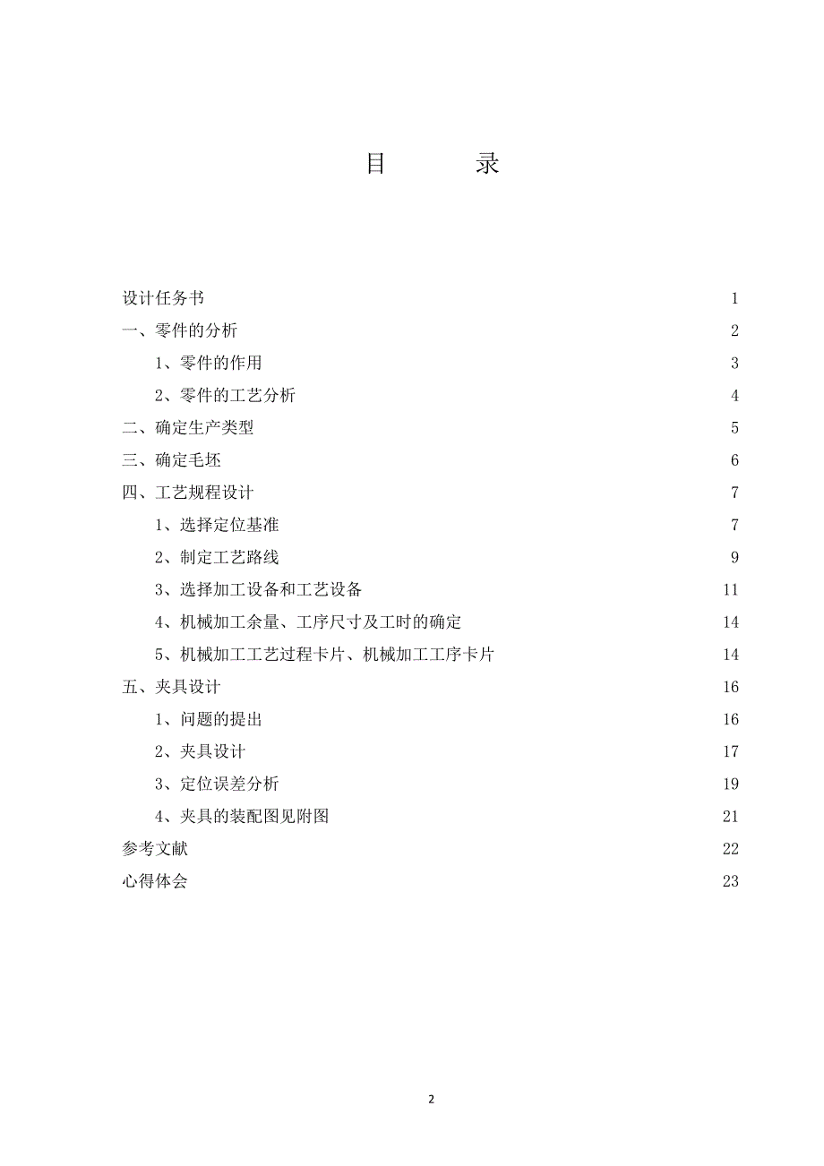 铣槽12专用夹具.doc_第2页