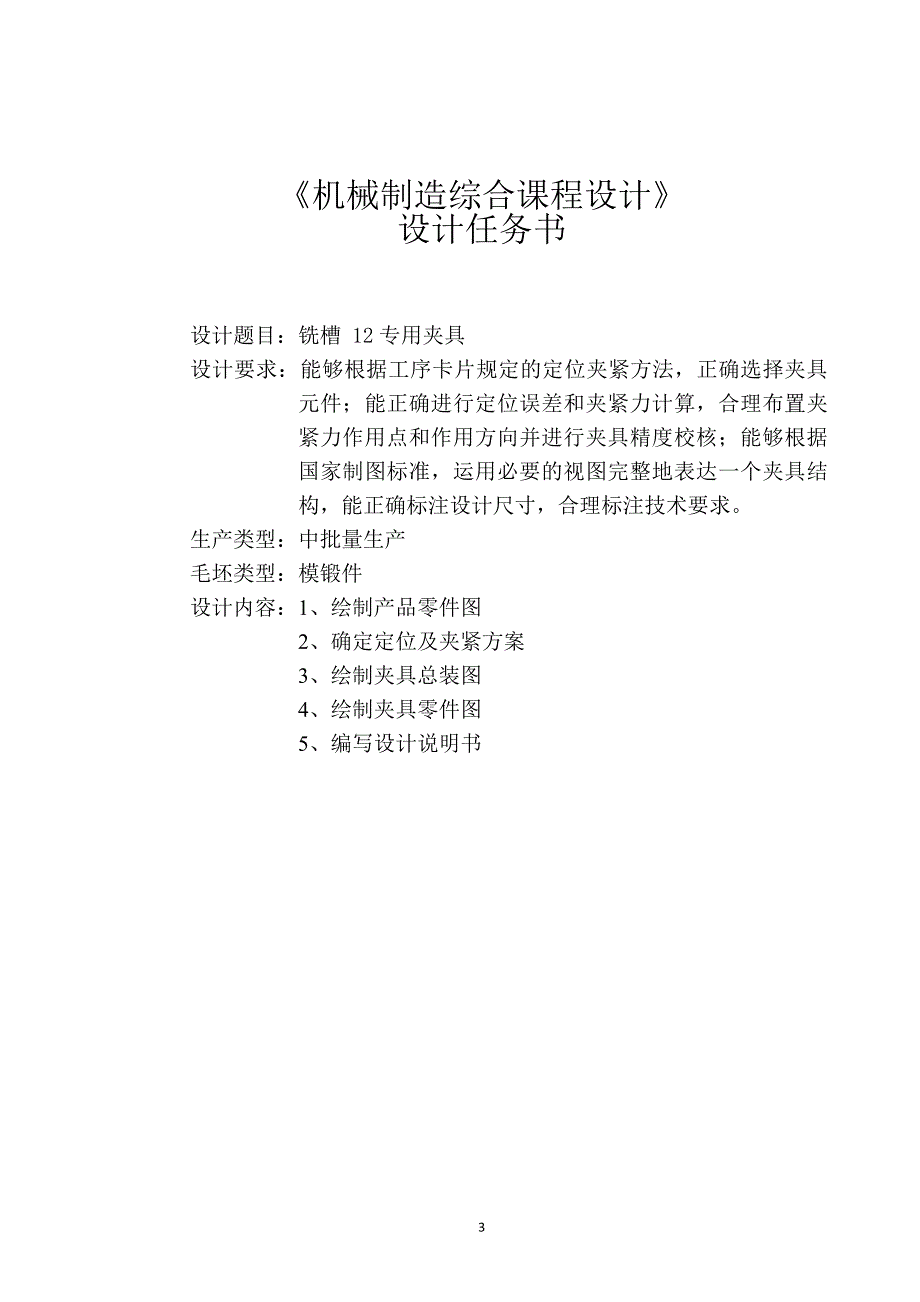铣槽12专用夹具.doc_第3页