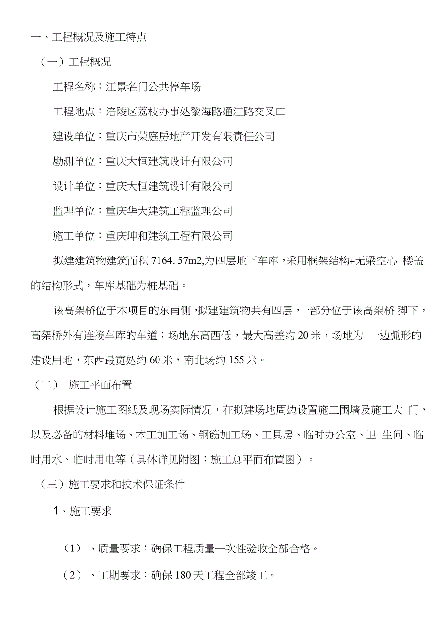 高架桥下专项施工方案完整版.doc_第2页