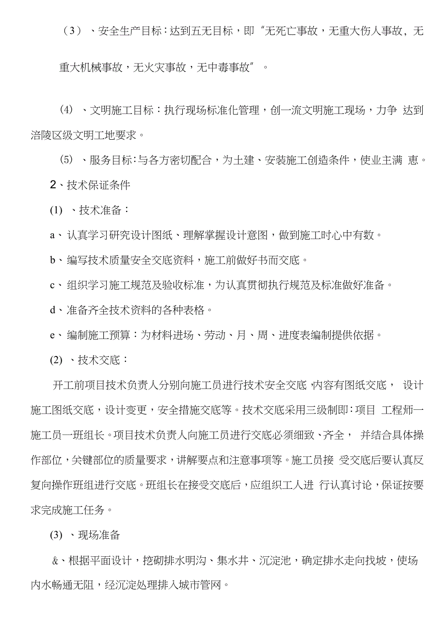高架桥下专项施工方案完整版.doc_第3页