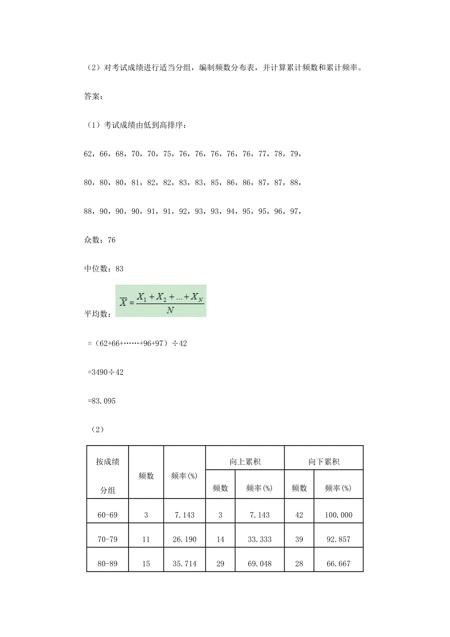 统计学计算例题及答案.doc_第2页