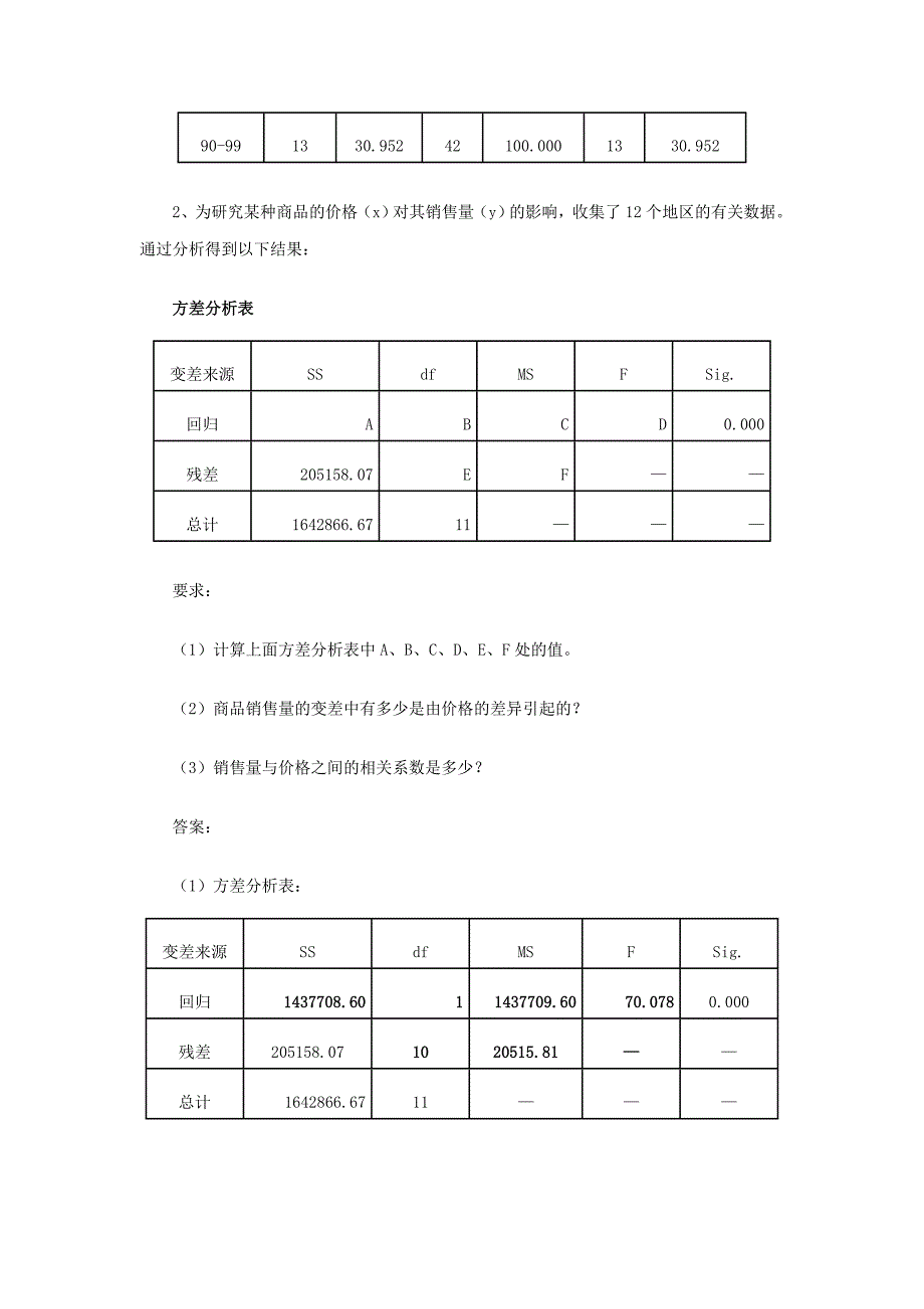 统计学计算例题及答案.doc_第3页