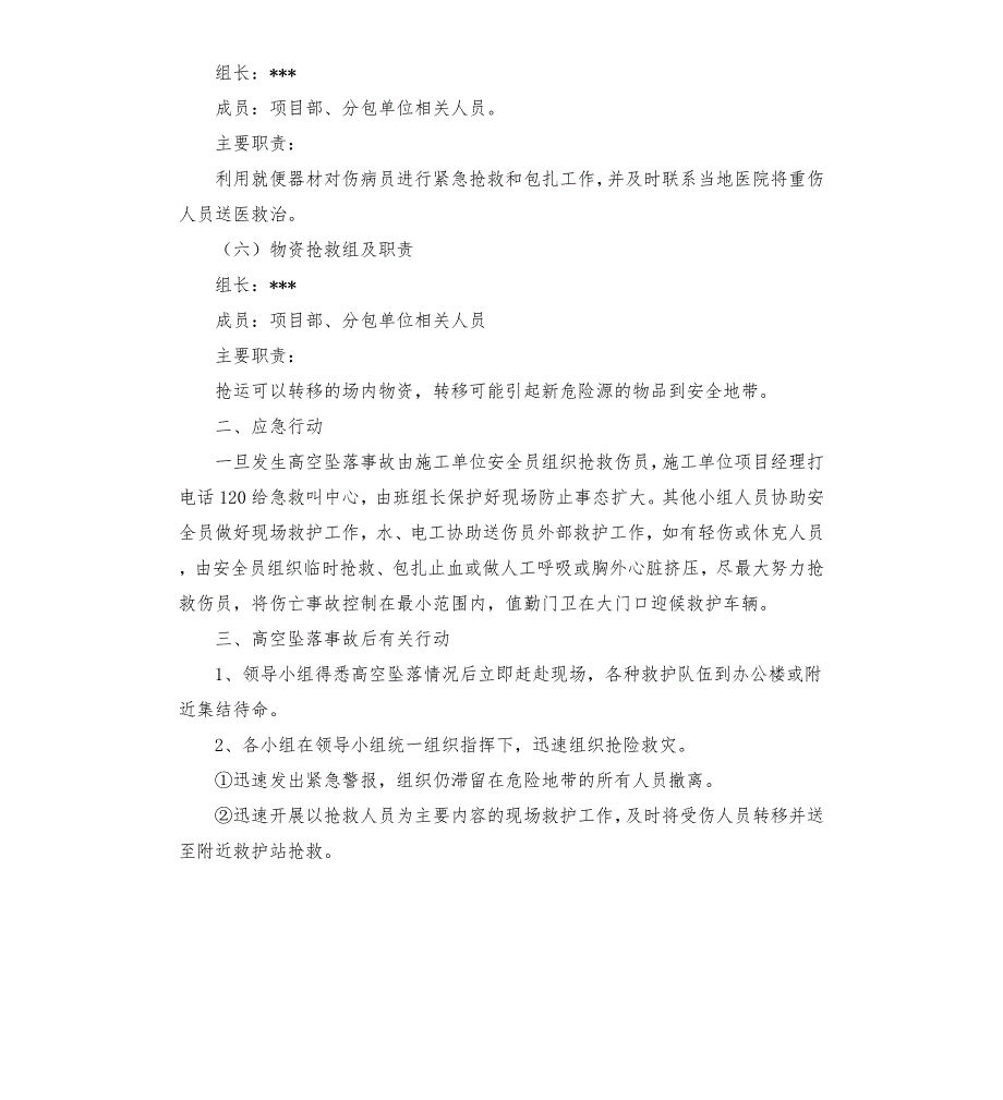 高空坠落事故应急救援预案.docx_第3页