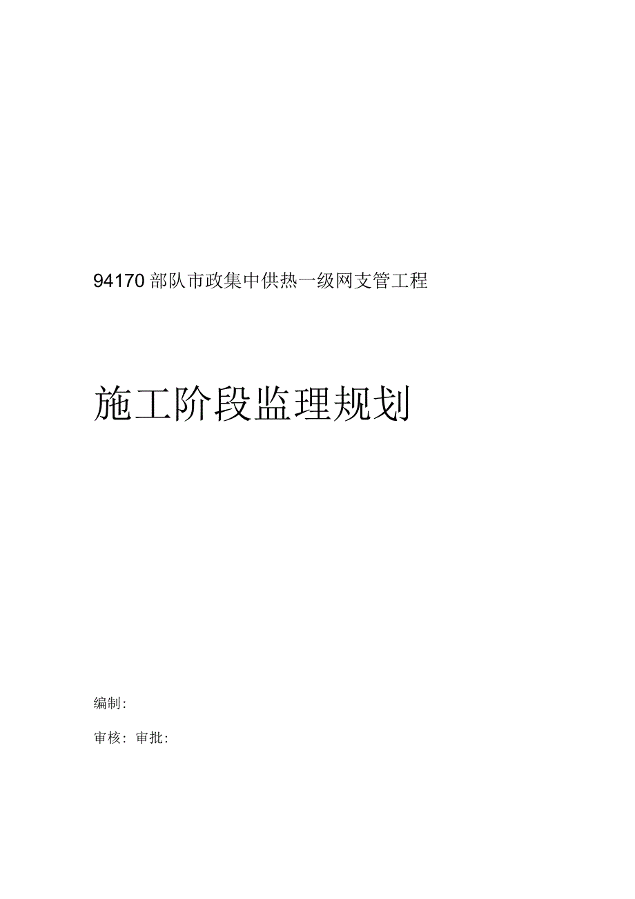 管道工程监理规划.docx_第1页