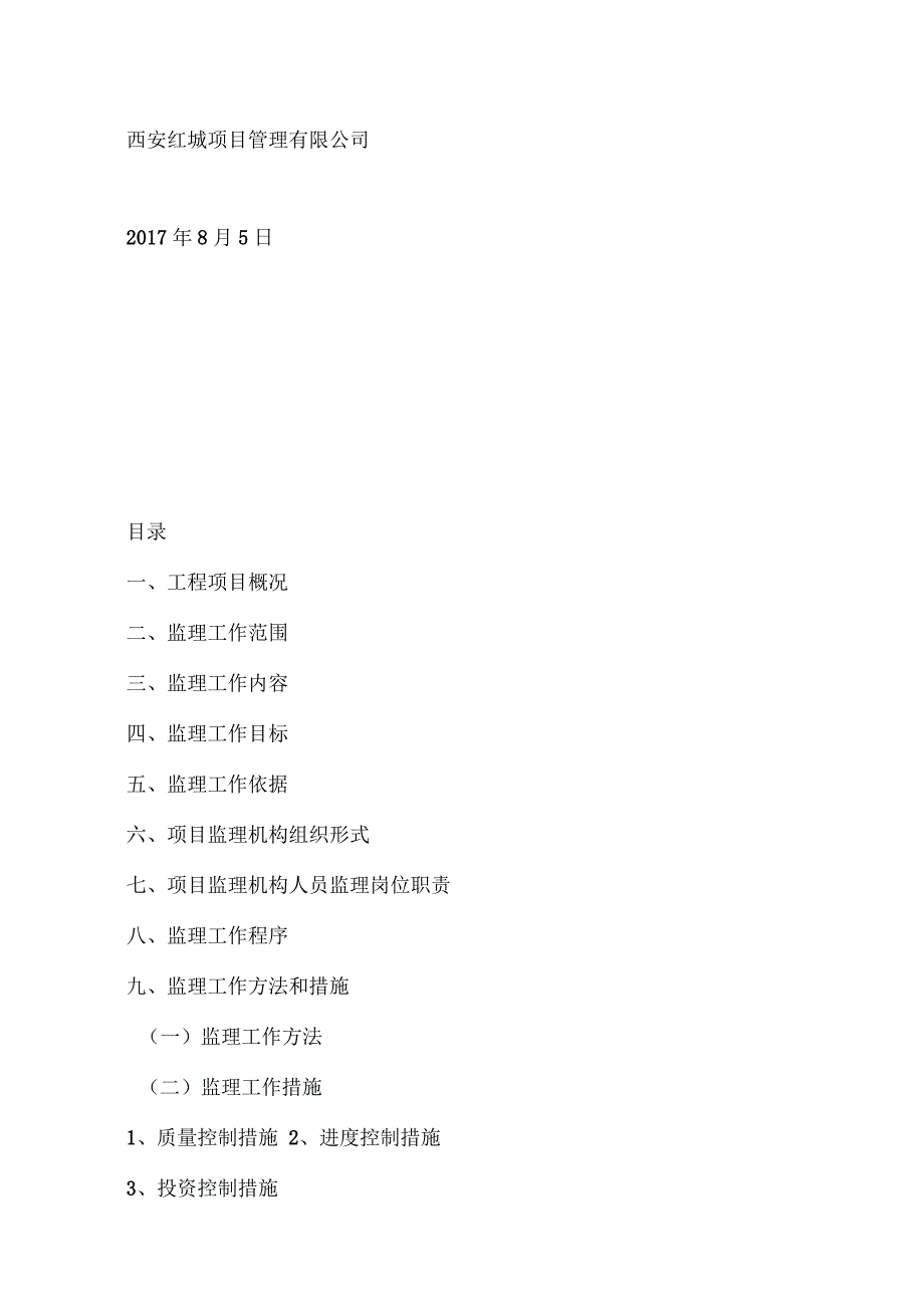 管道工程监理规划.docx_第2页