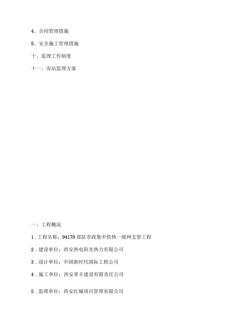 管道工程监理规划.docx_第3页