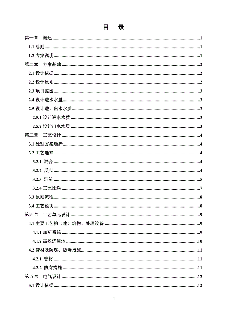 高效沉淀池设计方案DOC.doc_第2页