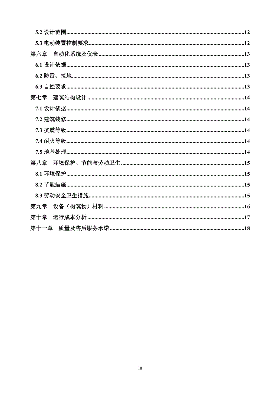 高效沉淀池设计方案DOC.doc_第3页