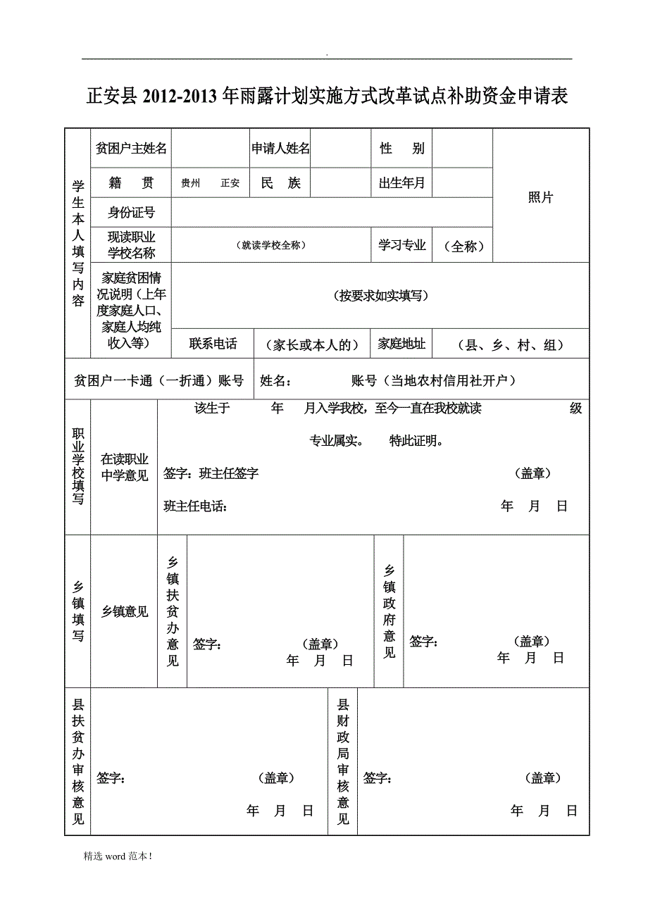 雨露计划申请表.doc_第2页