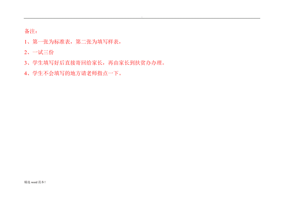 雨露计划申请表.doc_第3页