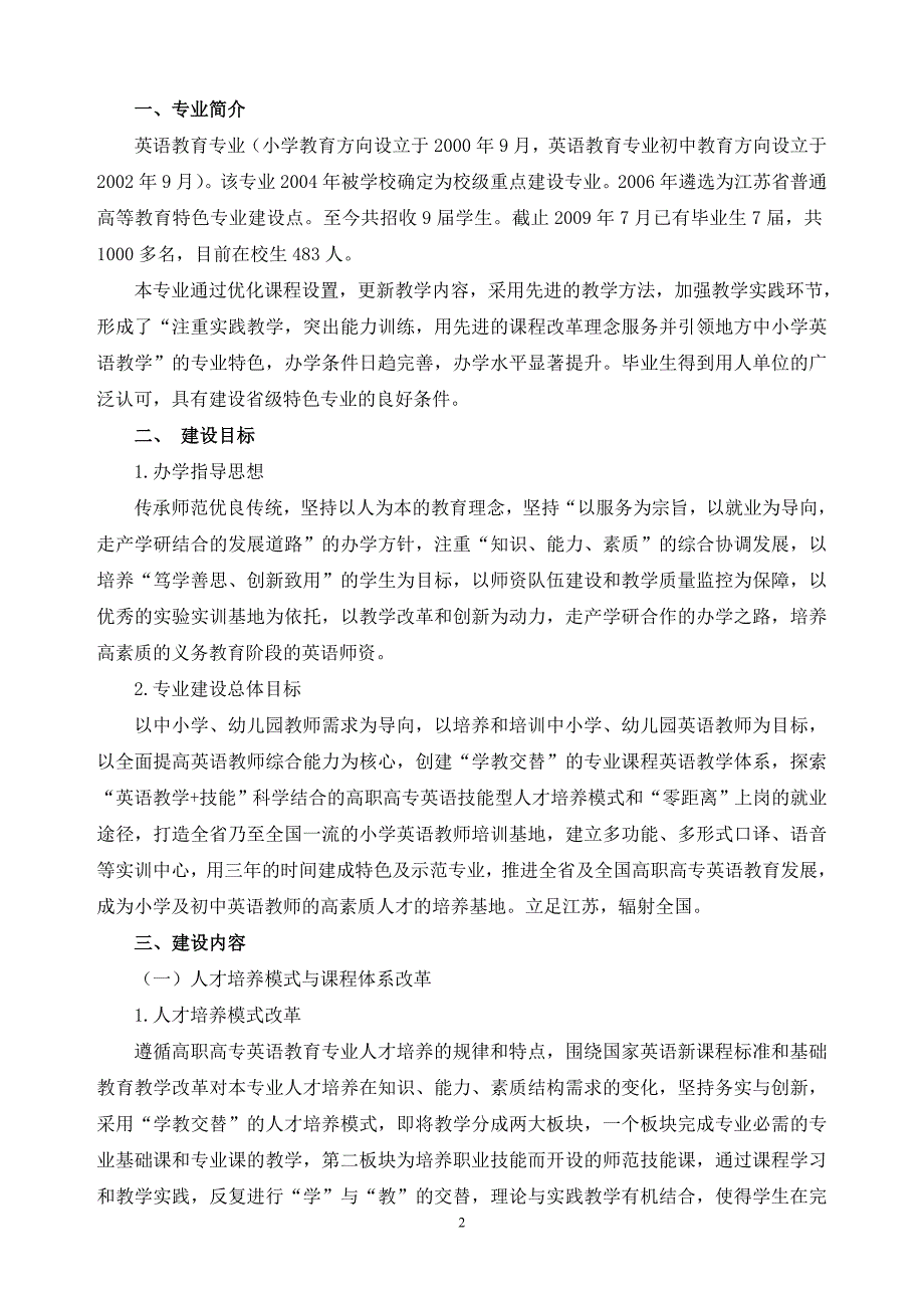 英语教育专业建设工作总结报告.doc_第2页