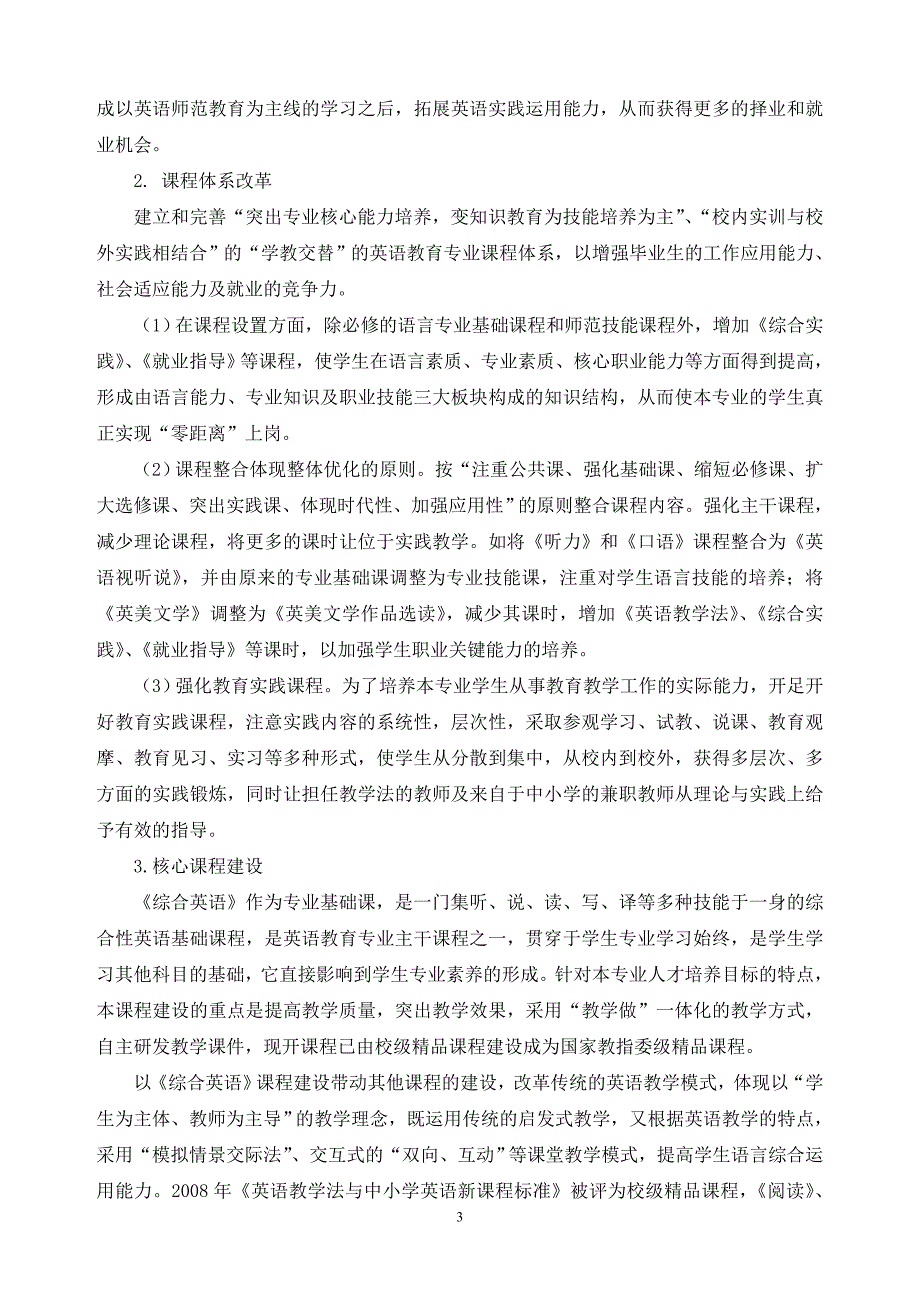 英语教育专业建设工作总结报告.doc_第3页