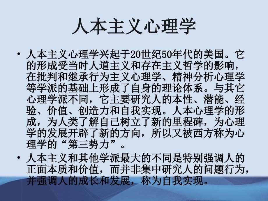 马斯洛需求层次理论讲义PPT.ppt_第3页